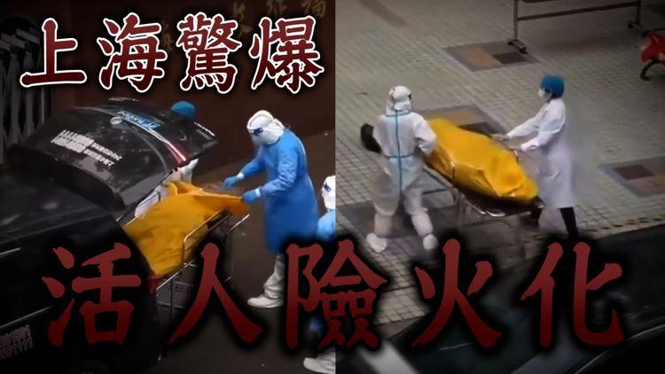 上海老人被裝入屍袋險活生生火化！殯儀館職員睇唔過眼：不要蓋住他