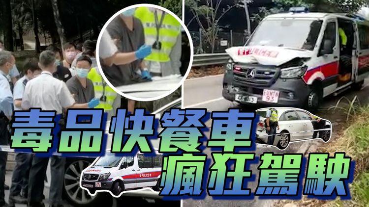 毒品快餐車瘋狂駕駛 追車戰持續15公里 警車前泵把撞飛