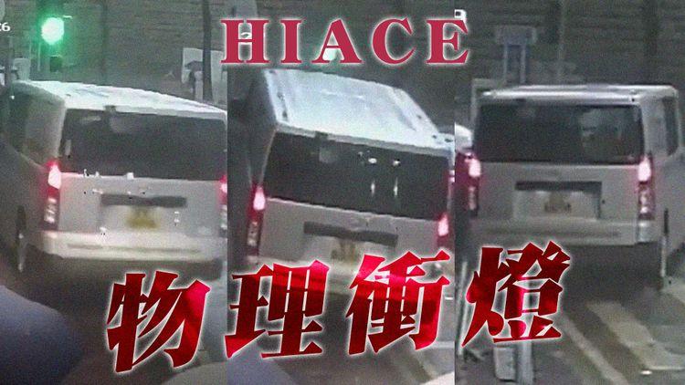 車cam｜豐田Hiace剷上行人路、撞斷紅綠燈 加速轉彎走人