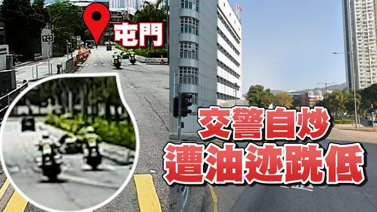 交警掟彎自炒 同袍停低幫拖都跌車｜車cam直擊阿Sir入彎墮鐵騎 PPRB：遭油迹跣低｜屯門震寰路