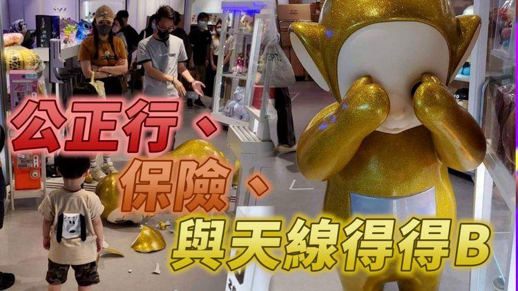 如果懶人包 | 搵公正行保險點幫手？挨跌5萬元天線得得B kkplus公關災難點收科？