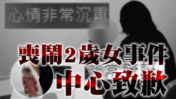 行為治療師鬧喊2歲女 中心凌晨出聲明致歉：對老師態度非常驚訝