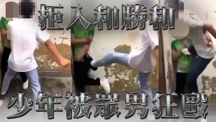 少年疑拒入和勝和 被眾男狂毆 拳打飛腳踢嘭嘭聲｜直擊沙田校外欺凌｜江湖速報番外篇｜Channel C HK