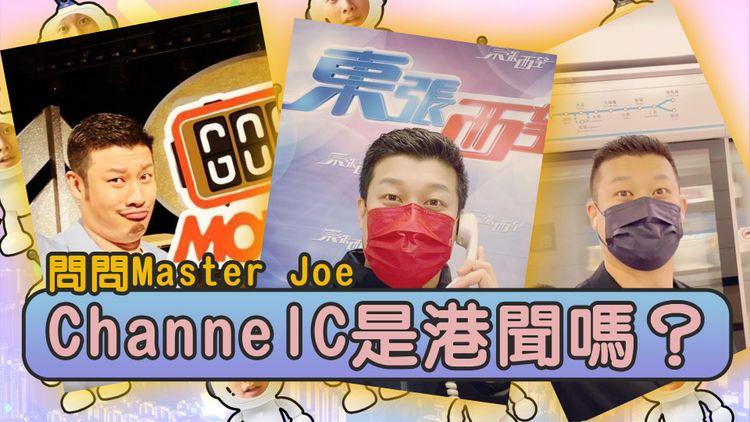 《東張》一蚊Joe轟「港聞記者畢業未」解畫指採訪被單打！網民批言論老海鮮、質疑記者會問題低質！回帶1蚊Joe問被炒亞視員工：係咪失業呀