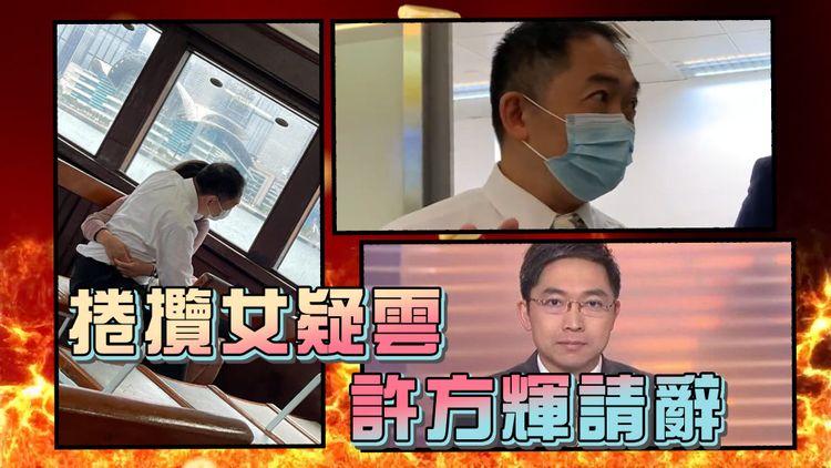 網傳疑似天星「蛇王」攬女圖！有線高層許方輝以私人理由辭職