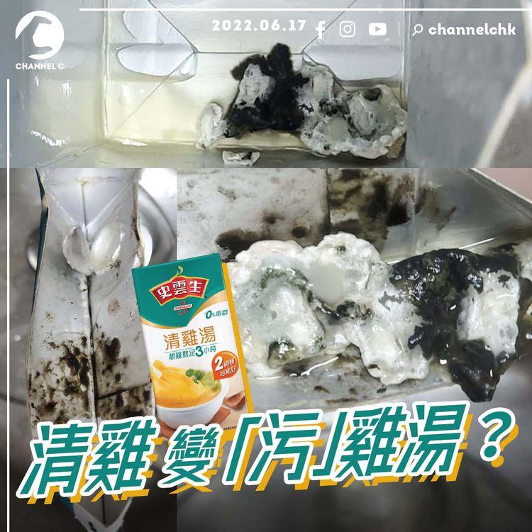 食安出動 | 寶物沉歸底？史雲生雞湯驚現「黑白隕石」 包裝食品有問題搵邊位？ 