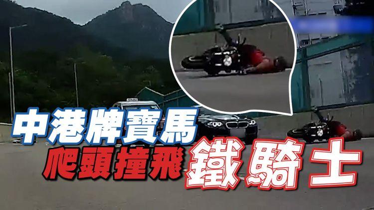 車cam直擊｜中港牌寶馬爬頭撞飛電單車手 再撼的士 鐵騎士頭兼上身着地｜龍翔道Sunday Driver車禍