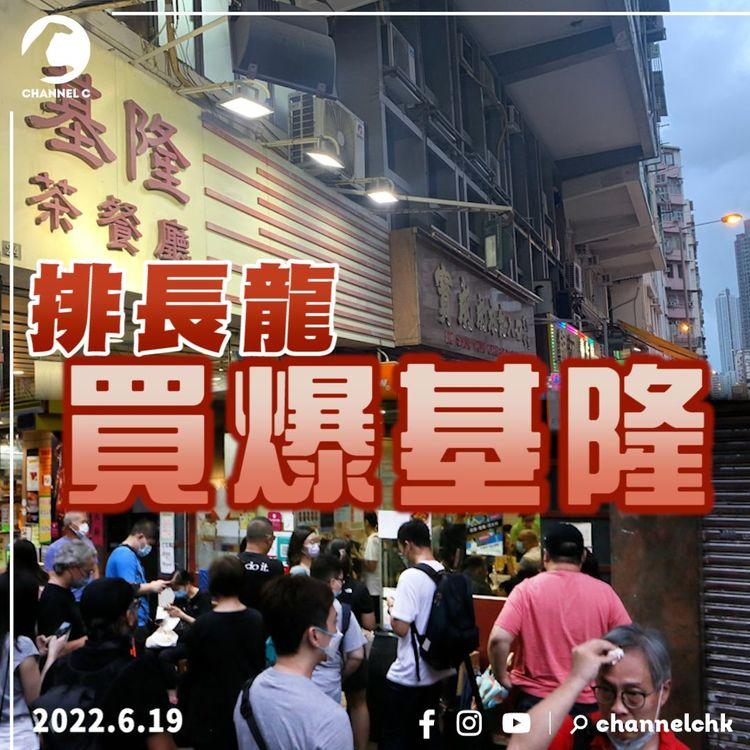 基隆茶餐廳告急｜直擊周日買爆晚市排長龍！跨區客：盡做勿絕望 多光顧小店