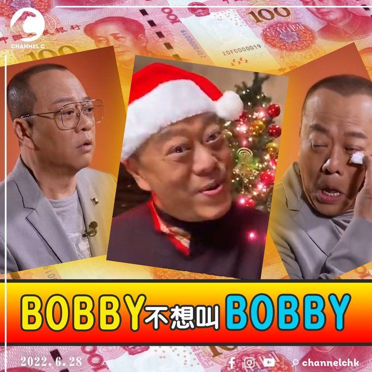 拒絕崇洋？歐陽震華棄洋名 唔想再被叫Bobby！唯用iPhone出微博 曾被小粉紅出征批過聖誕