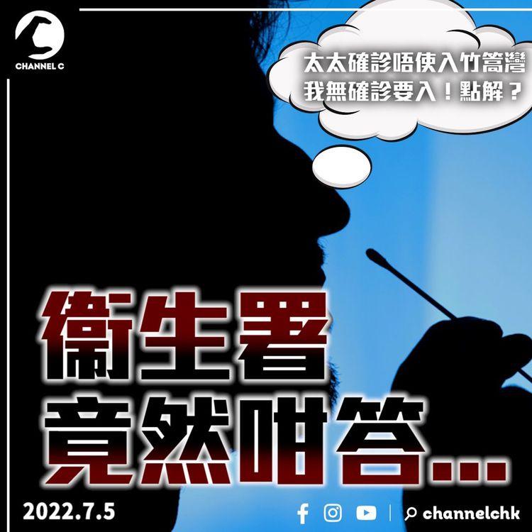 衞生署搞乜？｜太太確診唔使入竹篙灣 老公無中招竟然要入？ 介紹隔離7日特別的計算方法