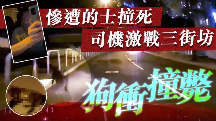 悲劇！流浪狗衝馬路 慘遭的士撞死 司機舌戰3街坊 足本字幕放送｜黃大仙富山邨