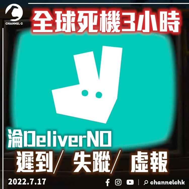 戶戶送死機3小時冇通知 遲到失蹤虛報樣樣齊 捱餓食客淪步兵 自費搭車取餐 Deliveroo罕爆公關災難玩謝小店平民