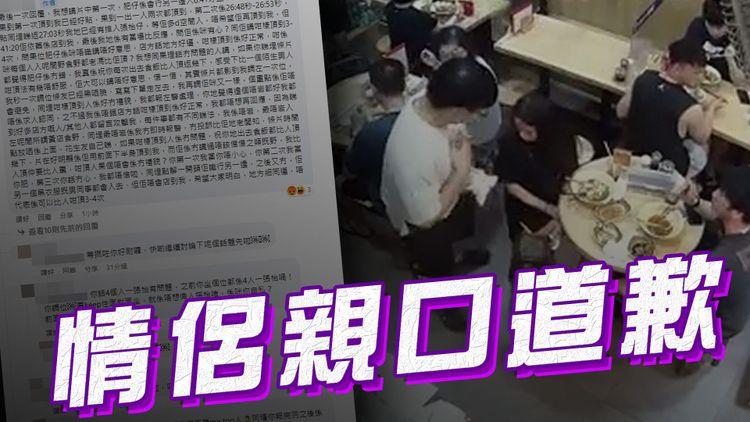 性騷擾疑雲2｜情侶親口道歉 主動聯絡店方溝通 雙方都盼平息事件