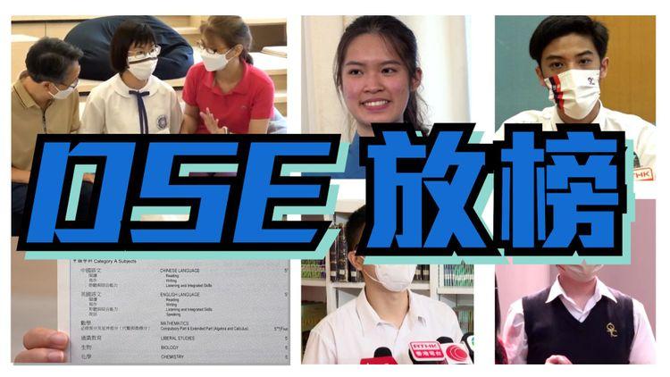 DSE放榜｜8狀元誕生 6個都話讀醫｜鐵路迷羅同學現身恒大｜脊髓肌肉萎縮奪23分 鼓勵同學咪劃地為牢｜Edan妹考獲39分佳積 全校排第三