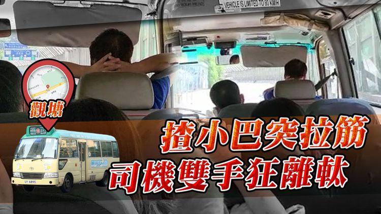 驚嚇！直擊載客小巴司機雙手狂離軚拉筋 被爆有前科 或犯危駕罪 營辦商熱線咁答｜將軍澳隧道觀塘入口