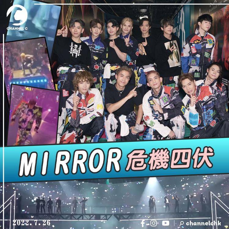 MIRROR演唱會舞台危機四伏 偶像屢失足 Fans睇到心驚驚！