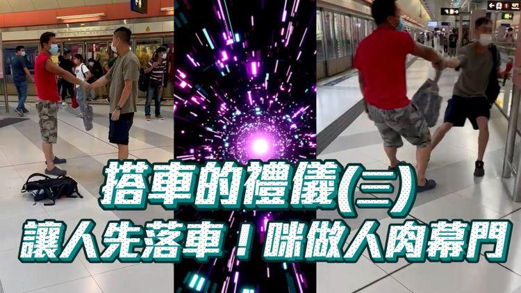 疑被人肉幕門阻落車 灰衫男與紅衫男爭執出士巴拿｜搭車的禮儀