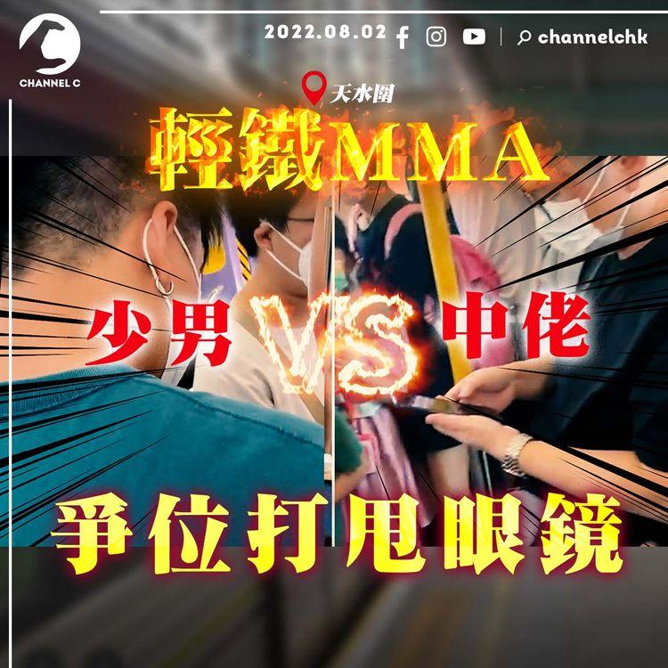 直擊輕鐵爭位MMA！少男VS中佬 跌得最金竟然係佢...｜港鐵天水圍天悅站往天榮