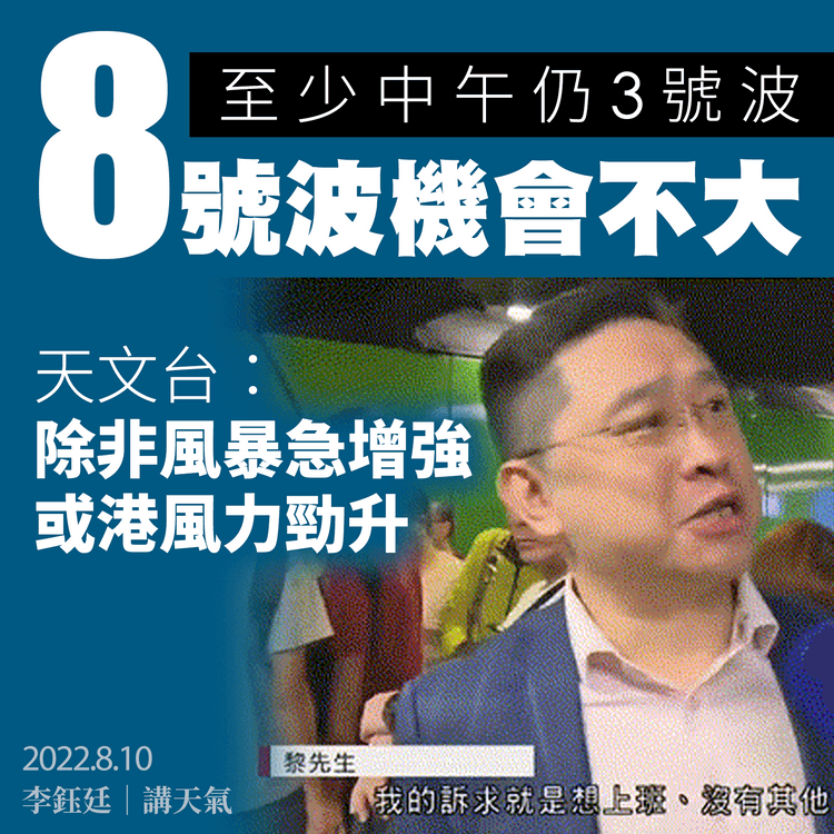 木蘭風球｜澳門扯8號 天文台：機會不大 至少中午前仍3號｜天氣師李鈺廷