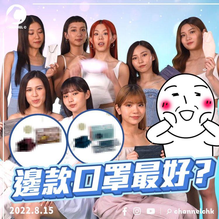 消委會｜6款口罩含菌量標 CASETiFY最勁超6倍｜RAZE、異度空間、世安保、香港保家、威信科技、Simply Mask奪滿分