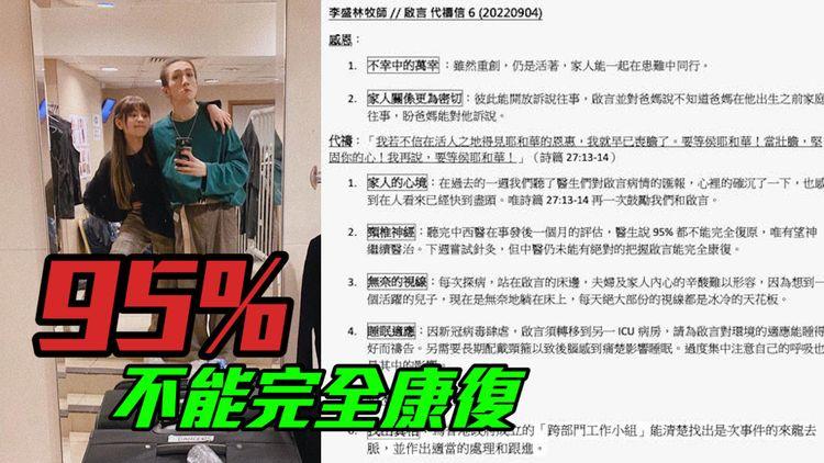 MIRROR演唱會｜阿Mo父： 兒子未完全脫離呼吸機 醫生指頸椎神經95%不能完全復原