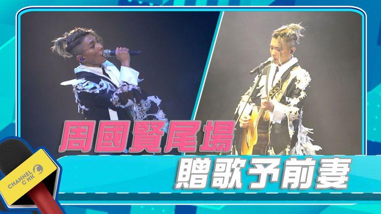 周國賢落淚贈歌予前妻 MC、KAHO宣佈將開個唱 王菀之老公撐舞台劇尾場感壓力