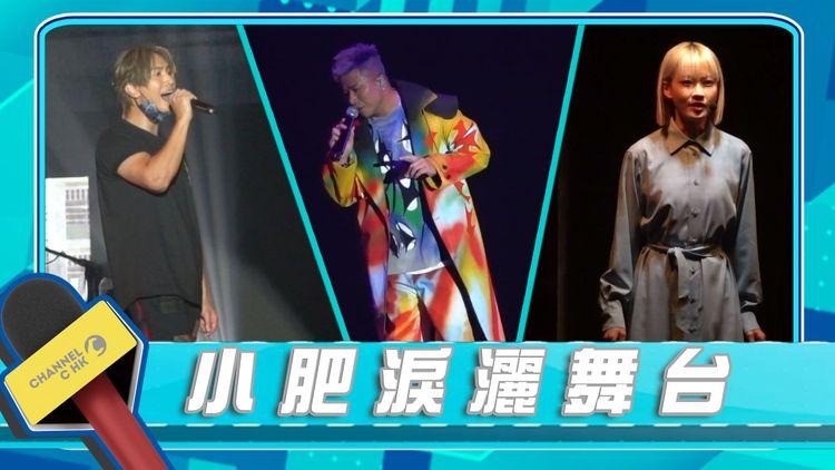小肥麥花臣開騷感觸落淚 提醒大家要頂住互撐