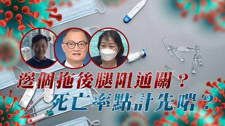 復常阻礙 | 梁栢賢質疑誤判疫情「有人拖後腿」盧寵茂堅稱COVID非流感 張竹君指計法分別不大 隔空激辯死亡率 