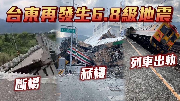 台東地震多處受損 花蓮房屋倒塌、大橋斷裂 69歲工人被壓傷送院不治 
