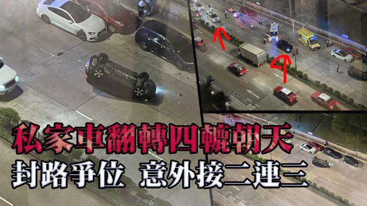 私家車翻轉四轆朝天 亞皆老街封剩快線行車 疑爭位導致意外接二連三｜EomBuy特約爆片爆相