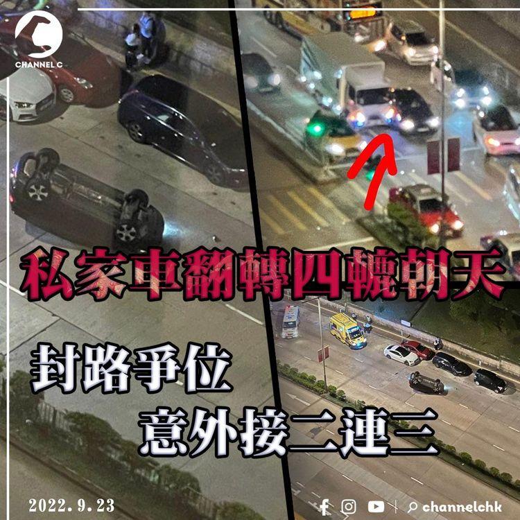 私家車翻轉四轆朝天 亞皆老街封剩快線行車 疑爭位導致意外接二連三｜EomBuy特約爆片爆相