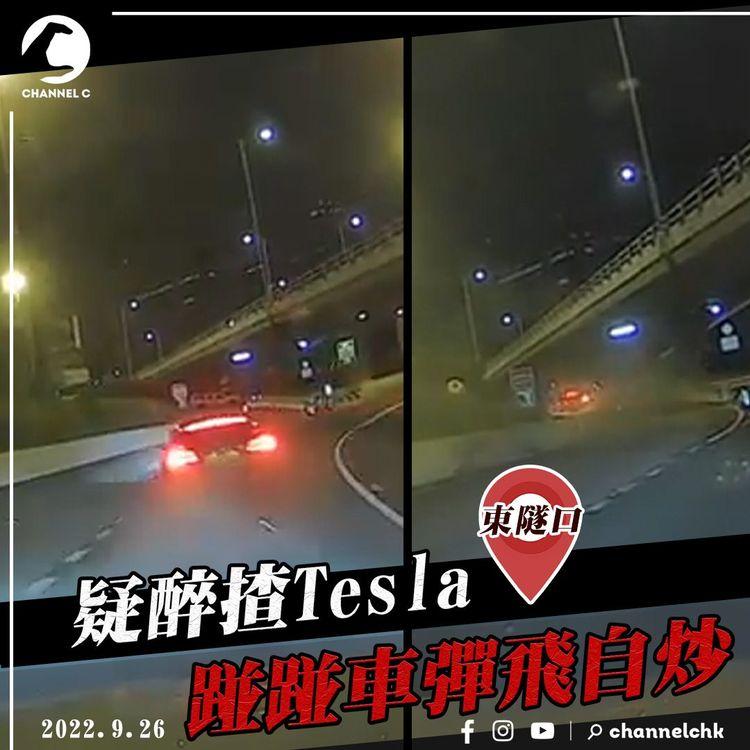 驚險！疑醉揸Tesla踫踫車彈飛自炒壆 涉超速連切2線撞鄰車 司機拒吹波仔被捕