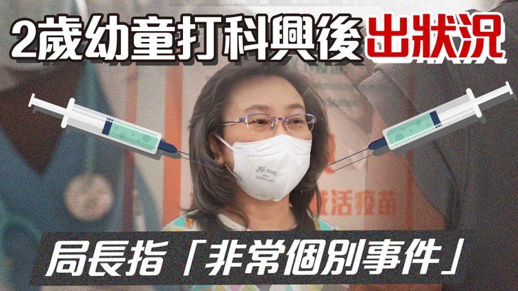 疫市擴張 | 政府無計劃結束疫苗接種 資助計劃今起預約免費打2針 幼童打針後面部肌肉無力 
