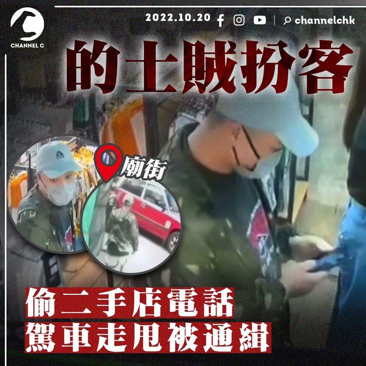 猖狂！天眼直擊的士賊扮客 盜二手店電話 10秒衝上車揸走｜沙膽文創小店賊婆 偷完再踩線｜賤匪暴雨竊侍應遮