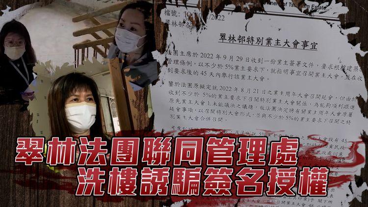 無恥洗樓阿姐呃簽名 街坊表明親自出席 仍糾纏「你去就得喇！麻煩你寫低個名吖！我留個位畀你」