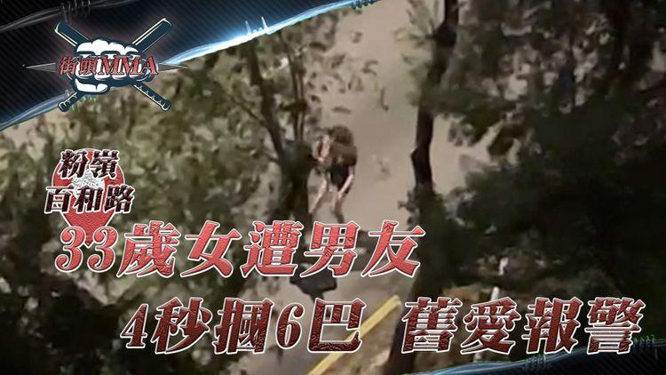 直擊4秒連摑6巴！33歲女司機當街 遭男友狂掌厲 舊愛路過報警介入｜上水百和路怒火街頭