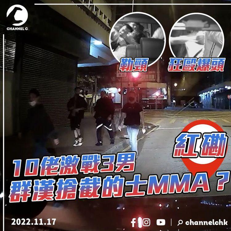 猖狂！群漢搶截的士MMA？遭勒頸13秒狂毆爆頭 3男激戰10佬 失萬元電話受傷送院｜紅磡車cam直擊