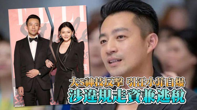 大S神技反擊！引汪小菲自爆涉違規走資兼逃稅 曝前夫2,600萬借據：難怪軟飯賣得駕輕就熟