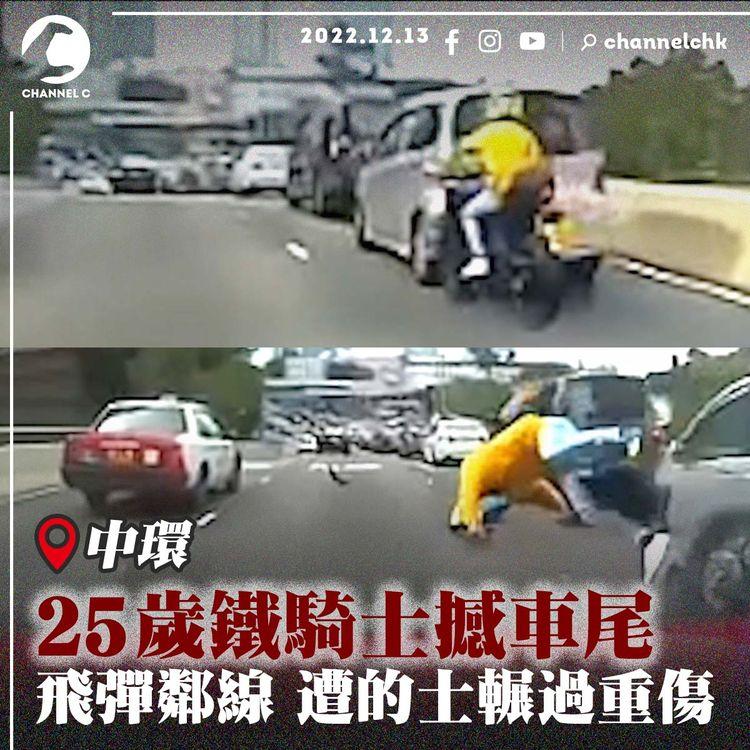 觸目驚心！車cam直擊中環25歲鐵騎士 撼私家車尾飛彈鄰線 再遭的士輾過重傷｜夏慤道天橋近紅棉路