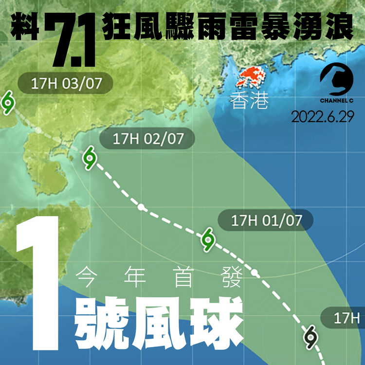 風暴預測｜今年首發1號波 天文台料7.1長假狂風驟雨雷暴湧浪｜天氣師李鈺廷