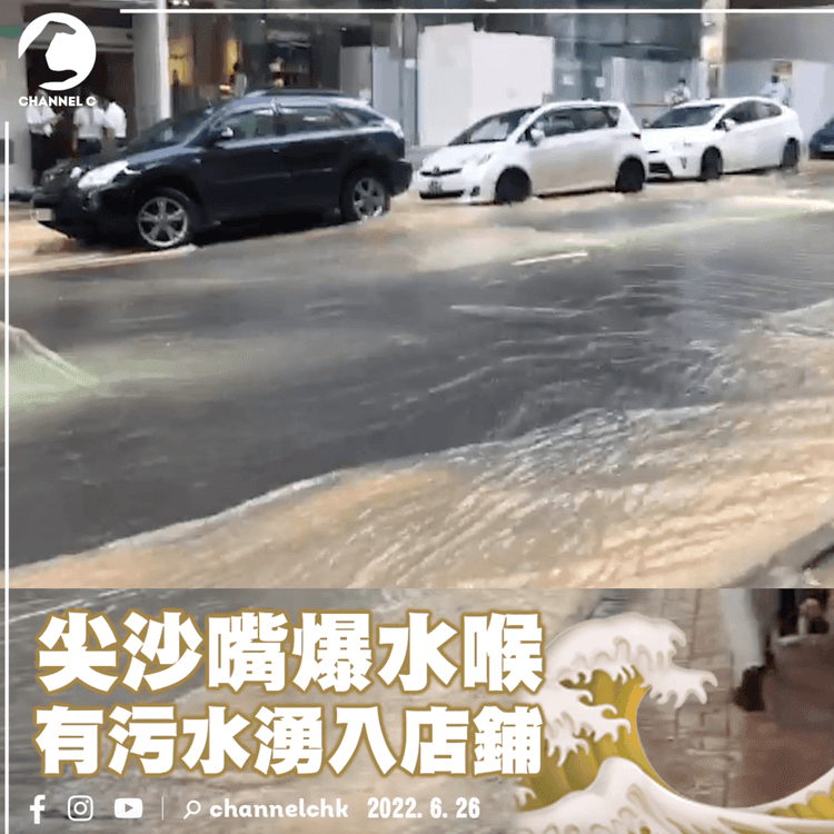 油麻地果欄及尖沙嘴爆水管 有污水湧入店鋪