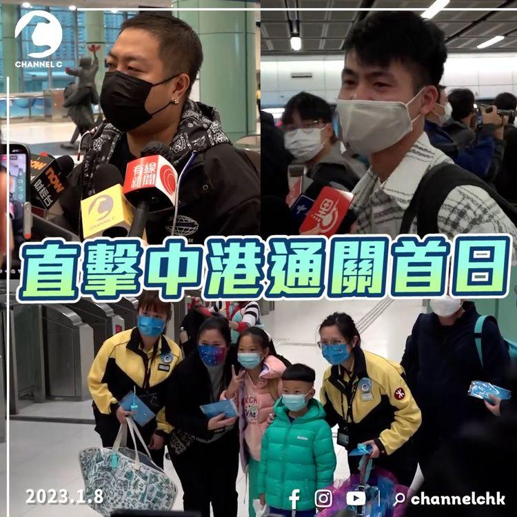 直擊中港通關首日｜落馬洲 福田口岸通關情況 上水「藥房街」冷清清