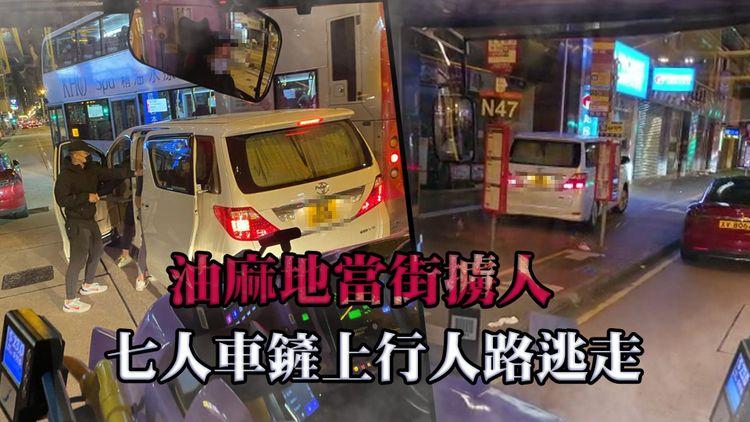 擄人事件再發生｜男子遭5名黑衣人擄上車 肇事七人車鏟上行人路逃走 無辜城巴慘被撞