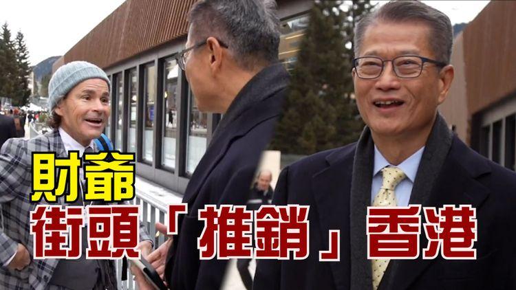 #臨瞓頭條 | 年廿九趣聞 陳茂波瑞士突擊「說好香港故事」立法會會議紀錄無名無姓