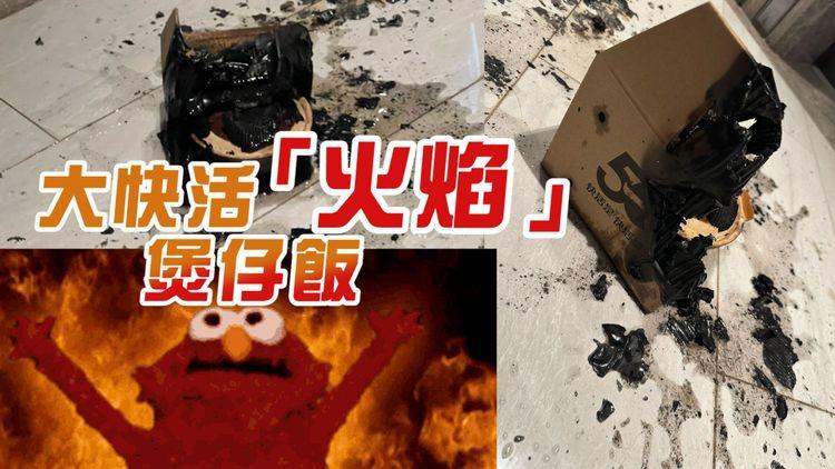 外賣煲仔飯「自燃」獲賠$500現金券 女事主：有期限，無理由日日食！ 大快活：煲底過熱+天氣異常乾燥