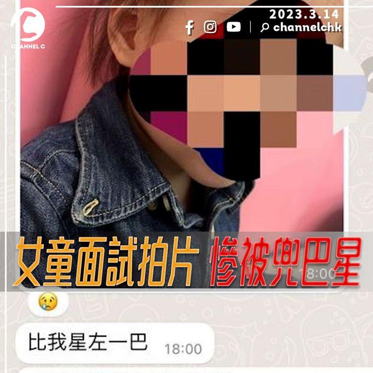 女童唔配合拍幼稚園面試片 慘被虎媽兜巴星：「搽粉遮紅印再拍」！女兒曾甩骹10小時 母質疑女扮痛？