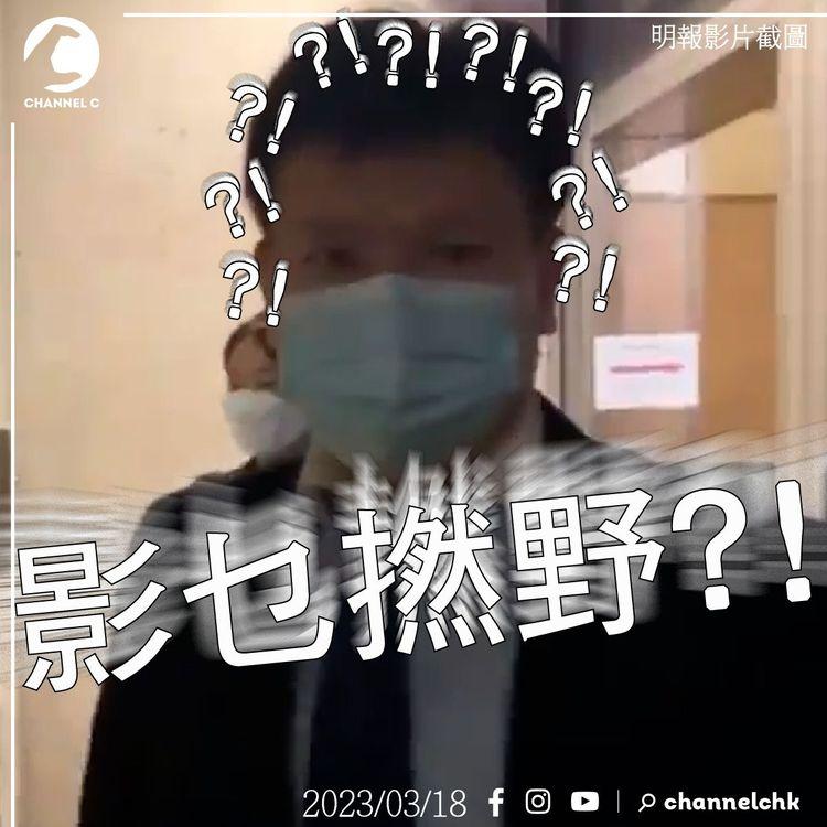 明報記者法院外拍攝 被警兩度撞開：影乜撚嘢！