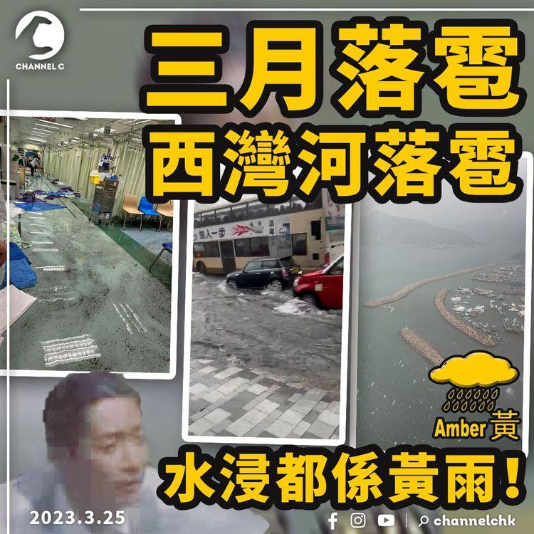 西灣河落雹 暴雨突襲港！黃雨搞到屯門急症室水浸 柯士甸站變水舞間｜齊柏林熱狗店特約爆片爆相