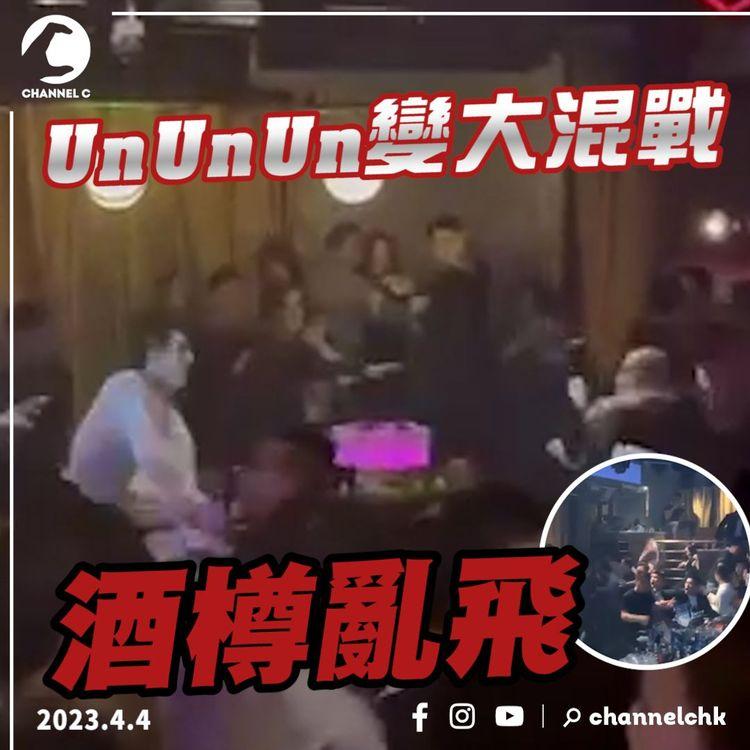 蘭桂坊酒吧UnUnUn變大混戰！酒樽亂飛3人傷 警拘4新義安男