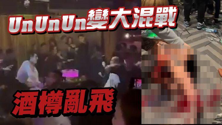 蘭桂坊酒吧UnUnUn變大混戰！酒樽亂飛3人傷 警拘4新義安男